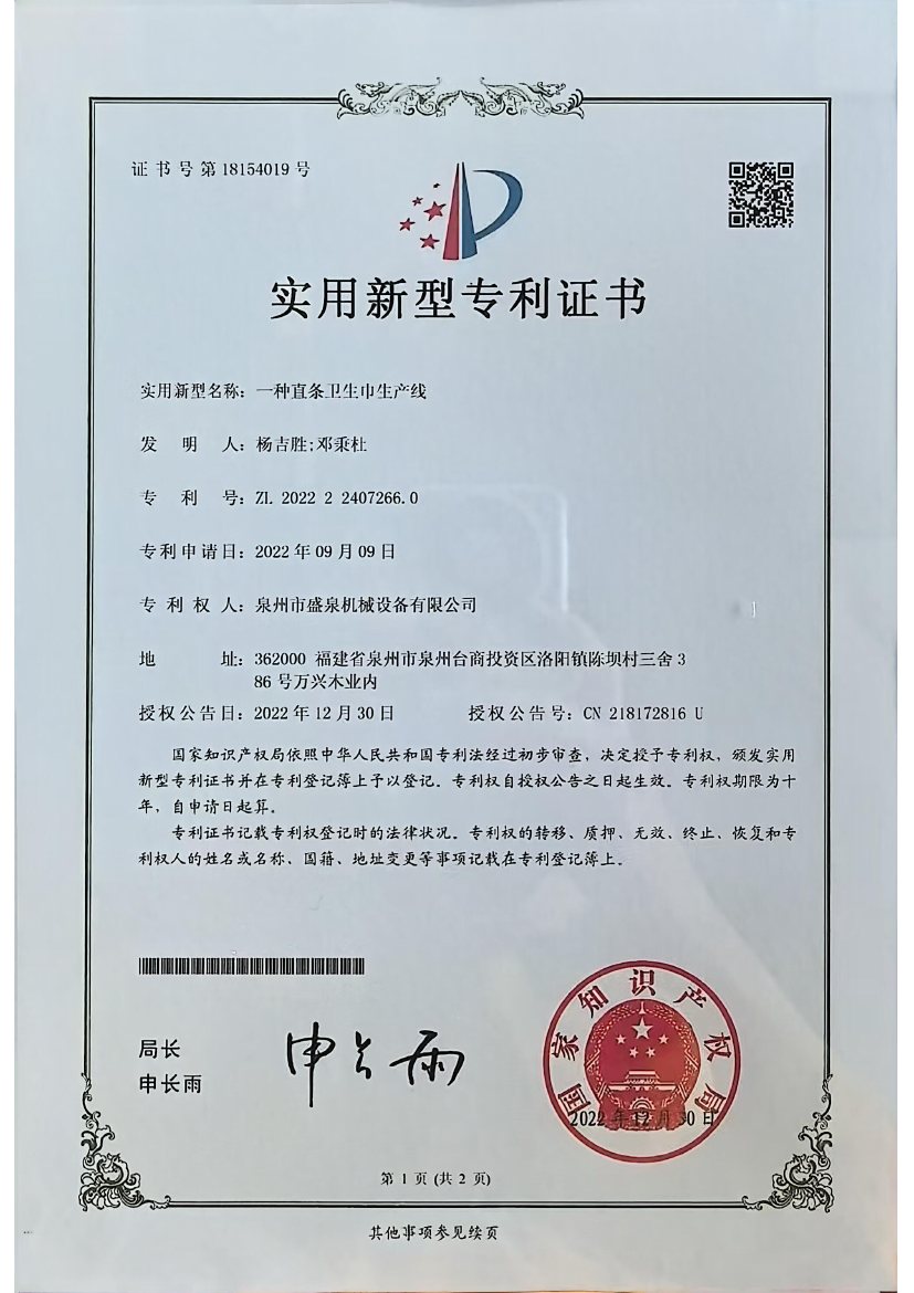 Source scan preview: Straight-Type Sanitary Napkin Production Line